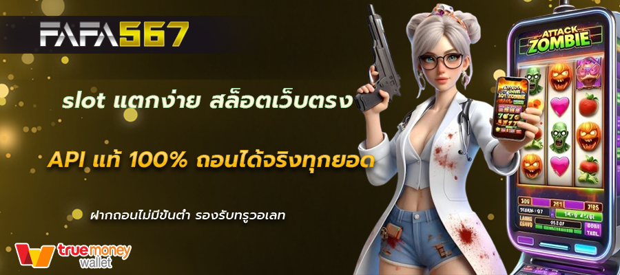 slot แตกง่าย