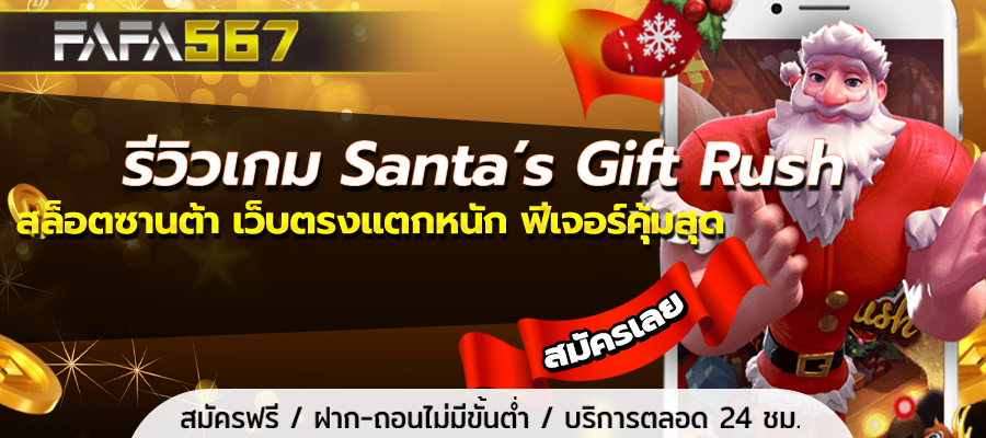 nta’s Gift Rush