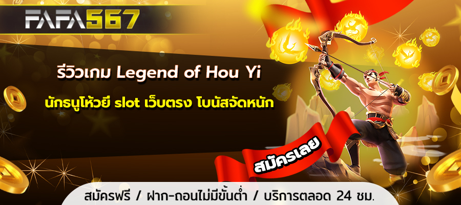 Legend of Hou Yi