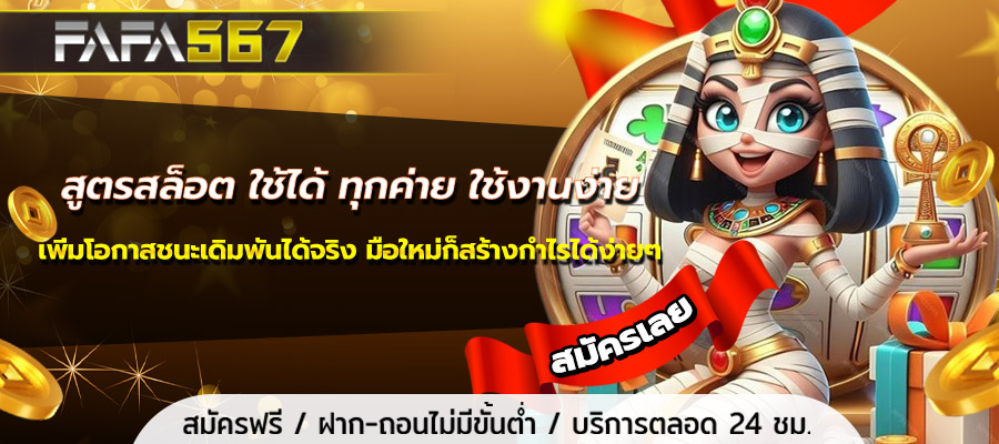 สูตรสล็อต ใช้ได้ ทุกค่าย